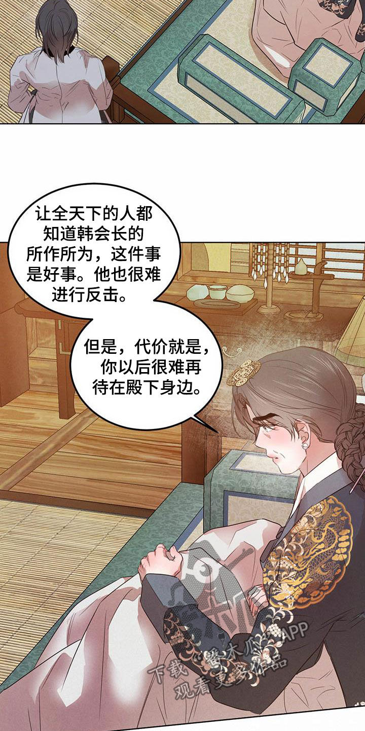 柳树浪漫史 第109话 第9页