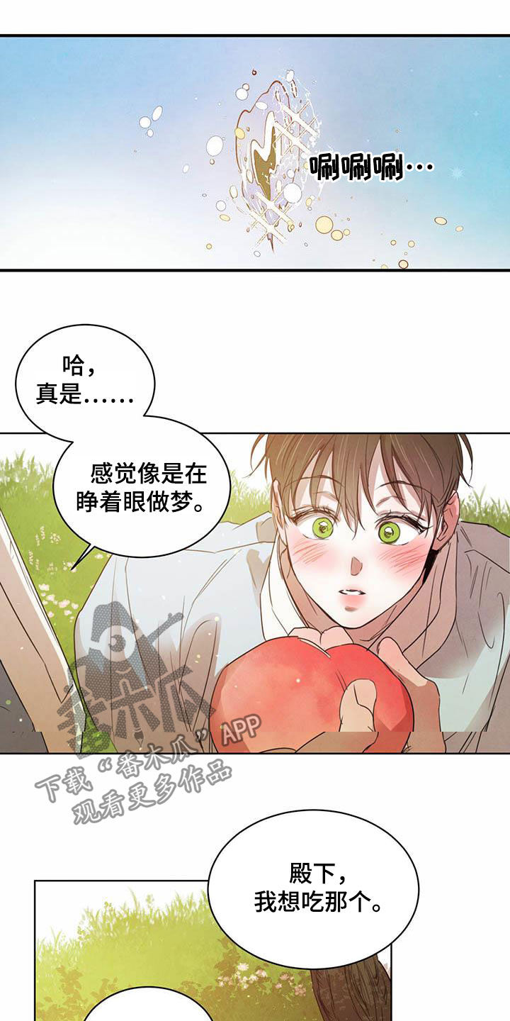 柳树浪漫史 第108话 第8页