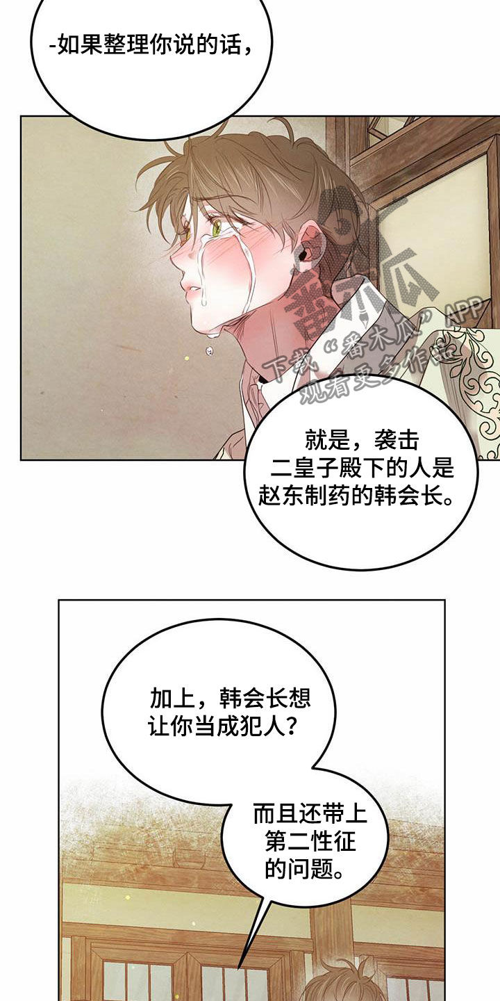 柳树浪漫史 第107话 第13页