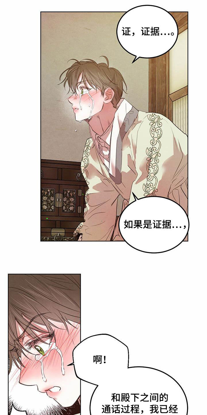 柳树浪漫史 第107话 第15页