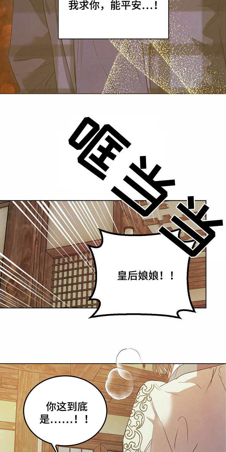 柳树浪漫史 第107话 第5页