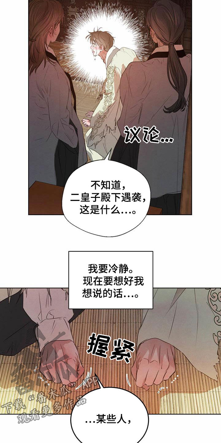 柳树浪漫史 第107话 第8页