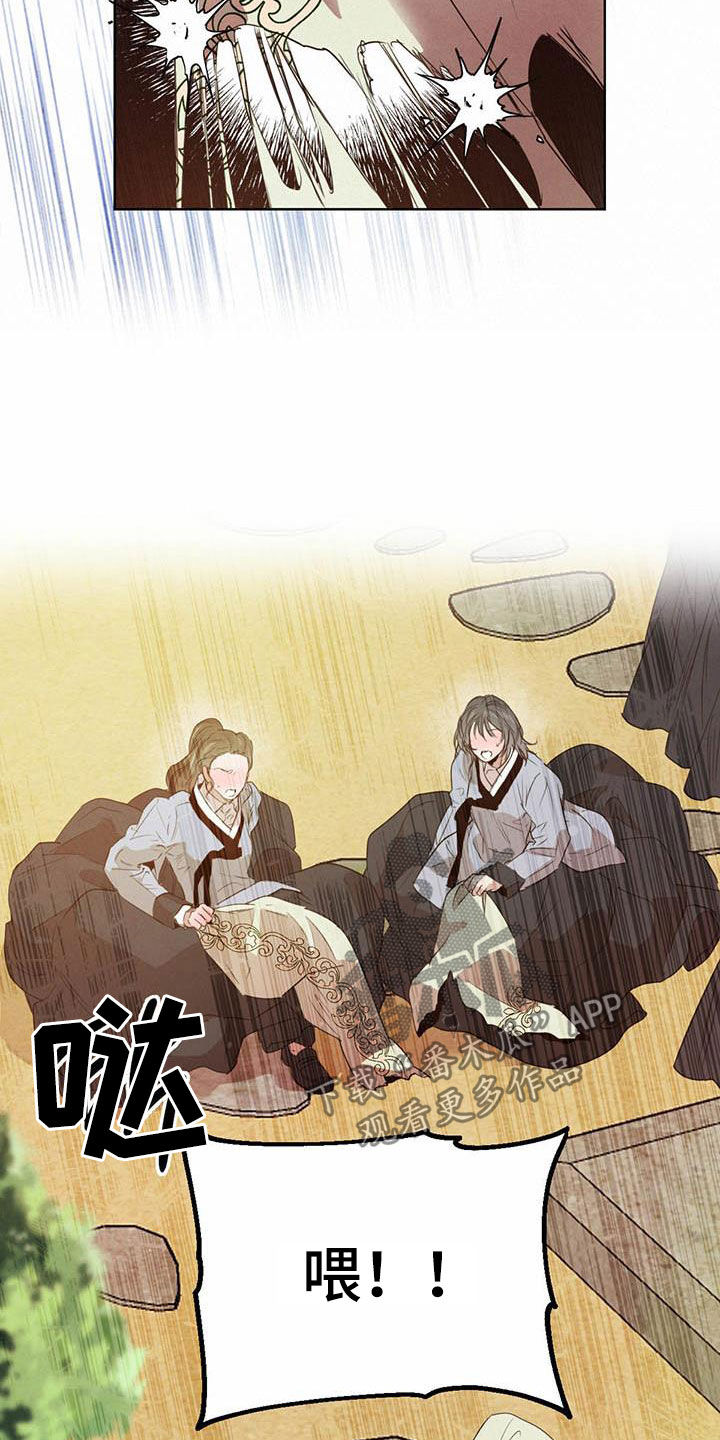 柳树浪漫史 第107话 第2页