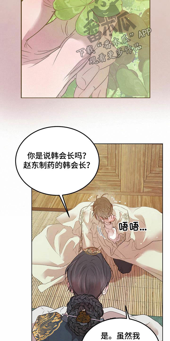 柳树浪漫史 第107话 第11页