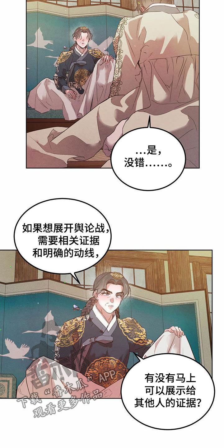 柳树浪漫史 第107话 第14页