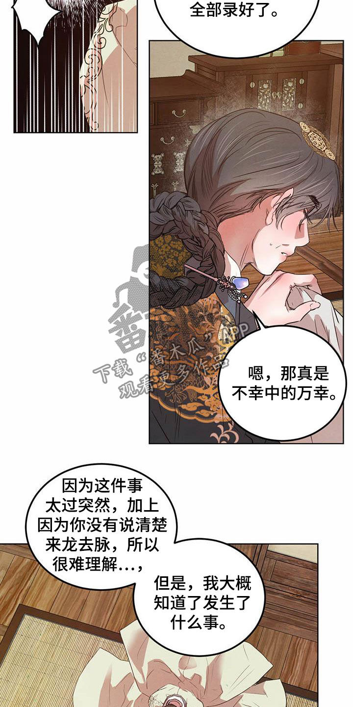 柳树浪漫史 第107话 第16页