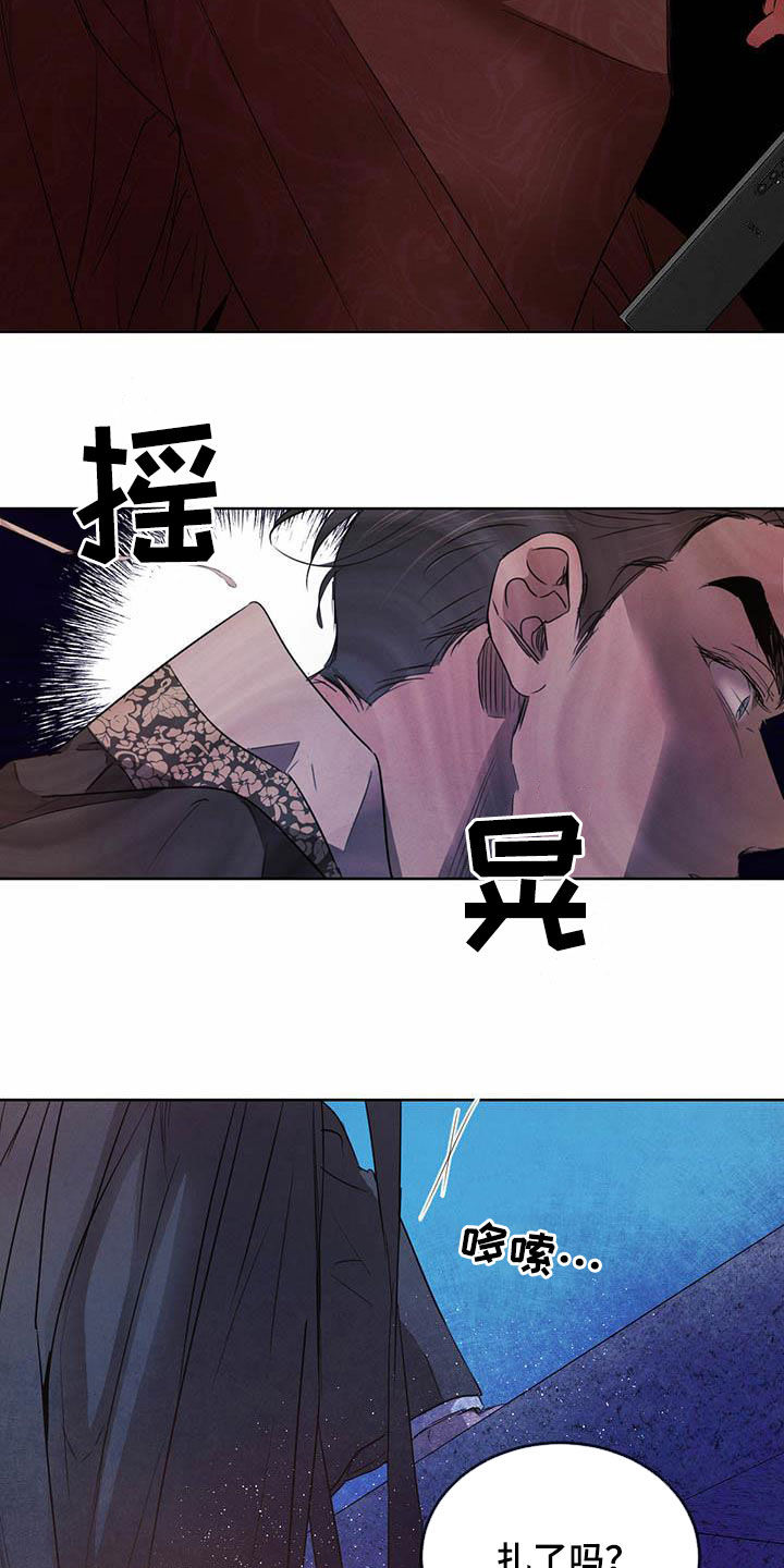 柳树浪漫史 第106话 第2页