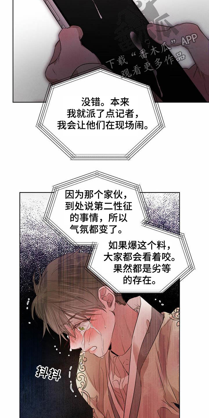 柳树浪漫史 第106话 第12页