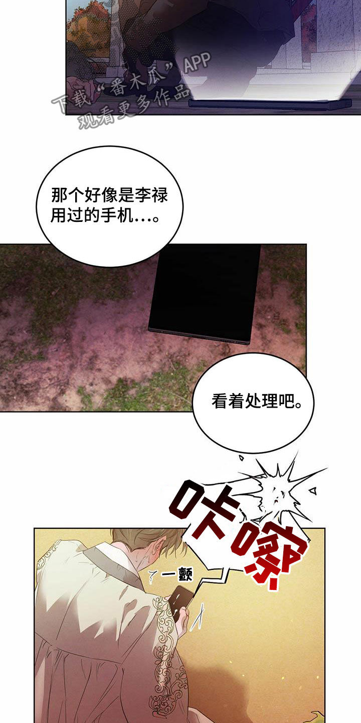 柳树浪漫史 第106话 第15页
