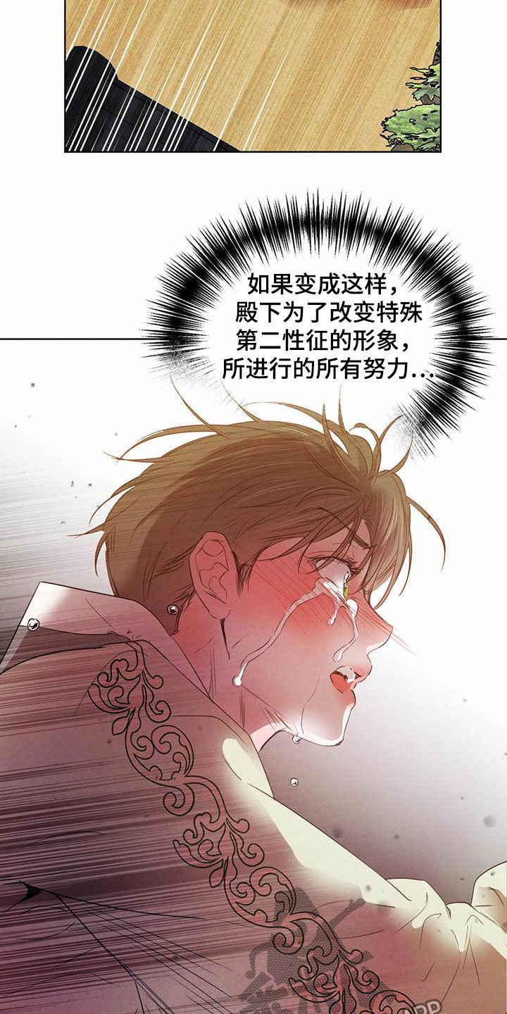 柳树浪漫史 第106话 第20页