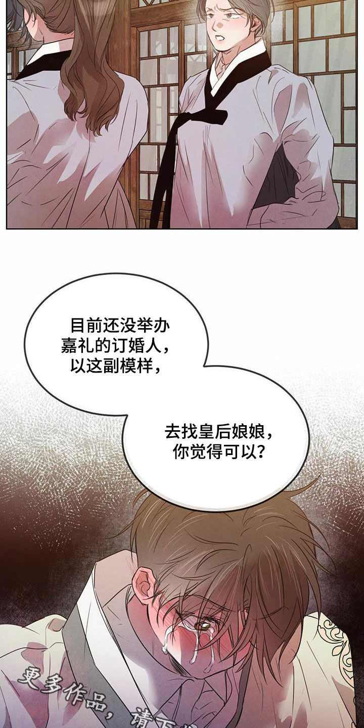 柳树浪漫史 第106话 第25页