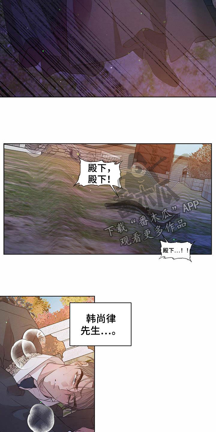 柳树浪漫史 第106话 第7页
