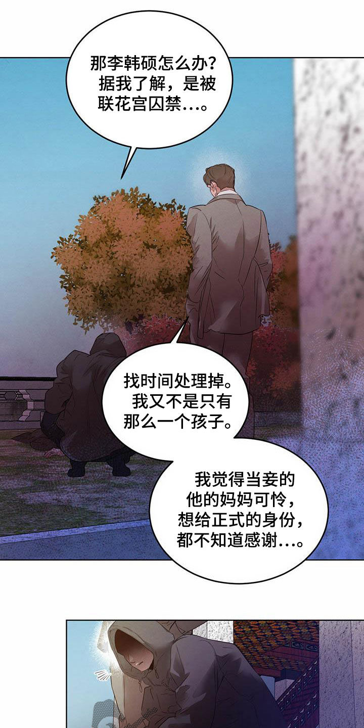 柳树浪漫史 第106话 第14页