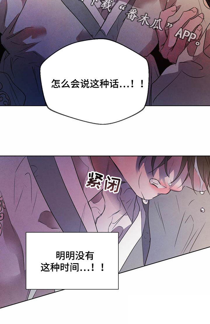 柳树浪漫史 第106话 第26页