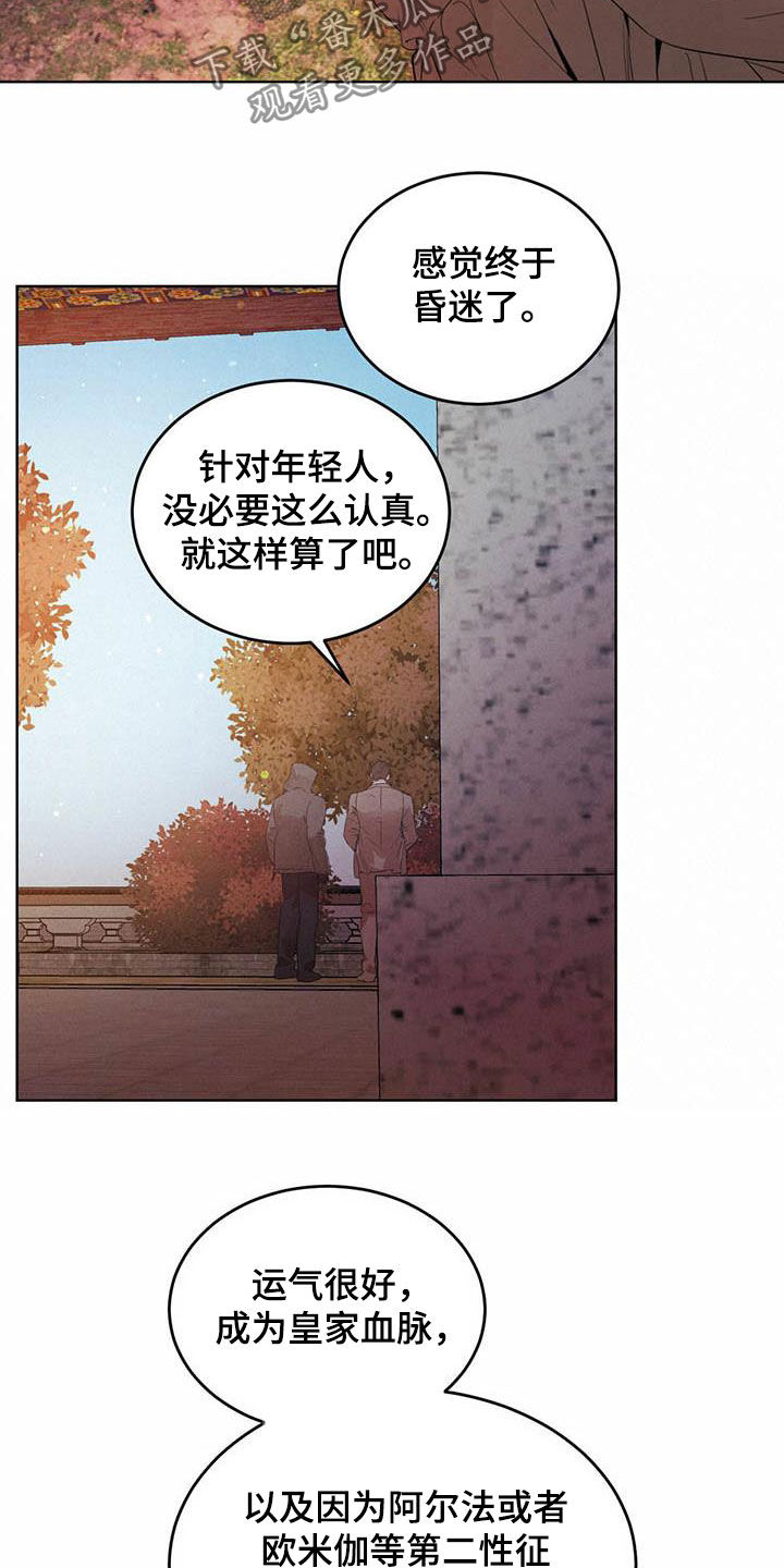 柳树浪漫史 第106话 第9页