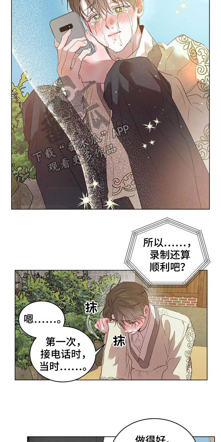 柳树浪漫史 第105话 第21页