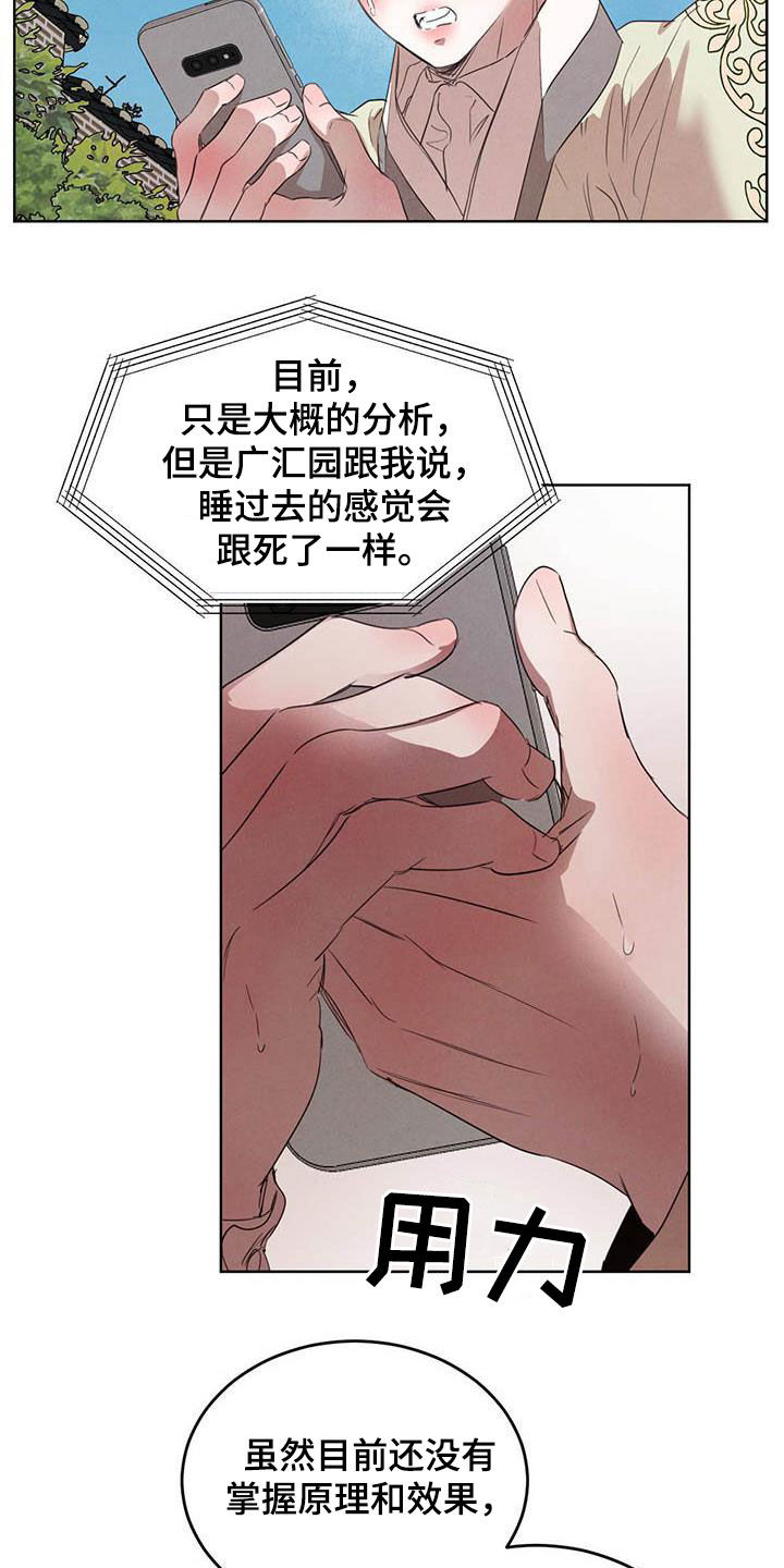 柳树浪漫史 第105话 第9页