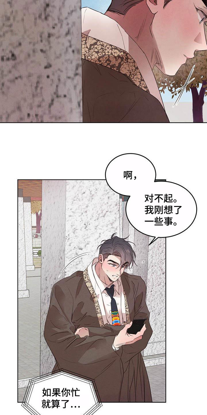 柳树浪漫史 第104话 第12页