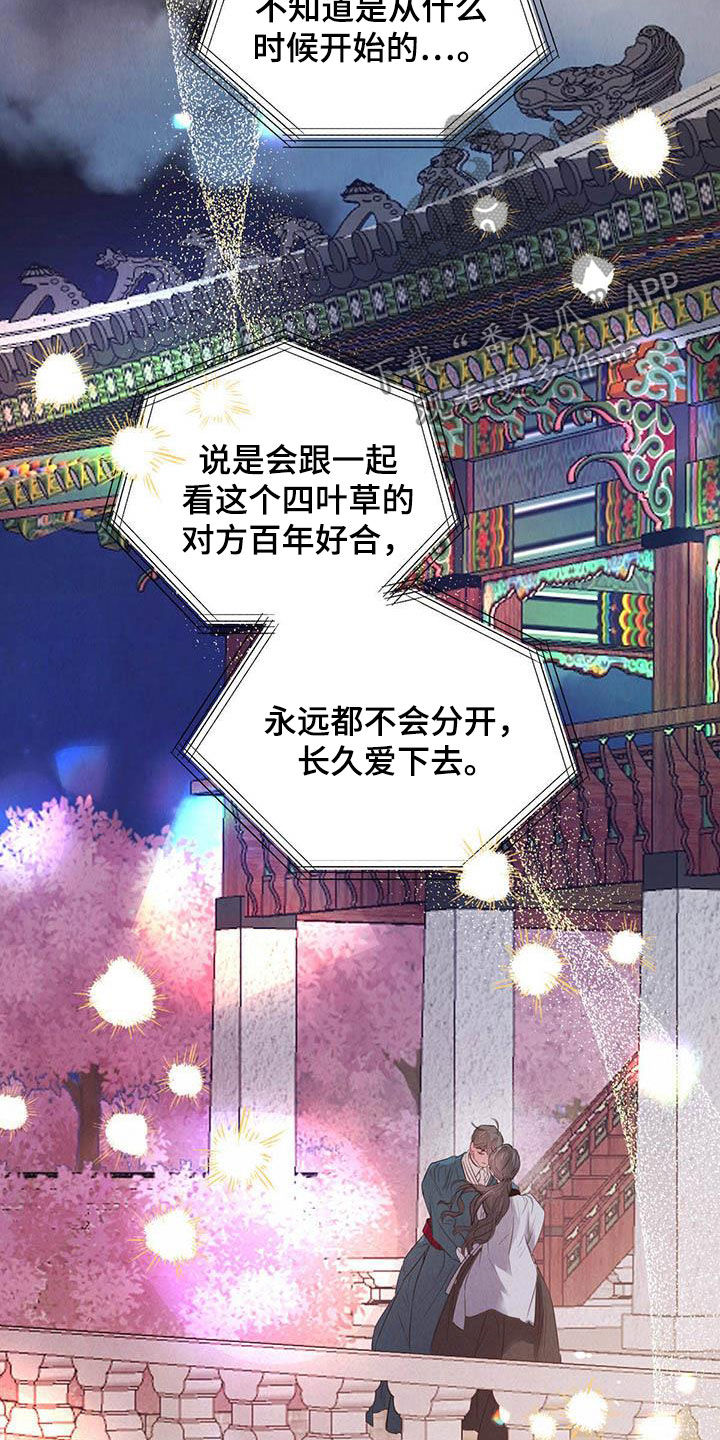 柳树浪漫史 第104话 第19页