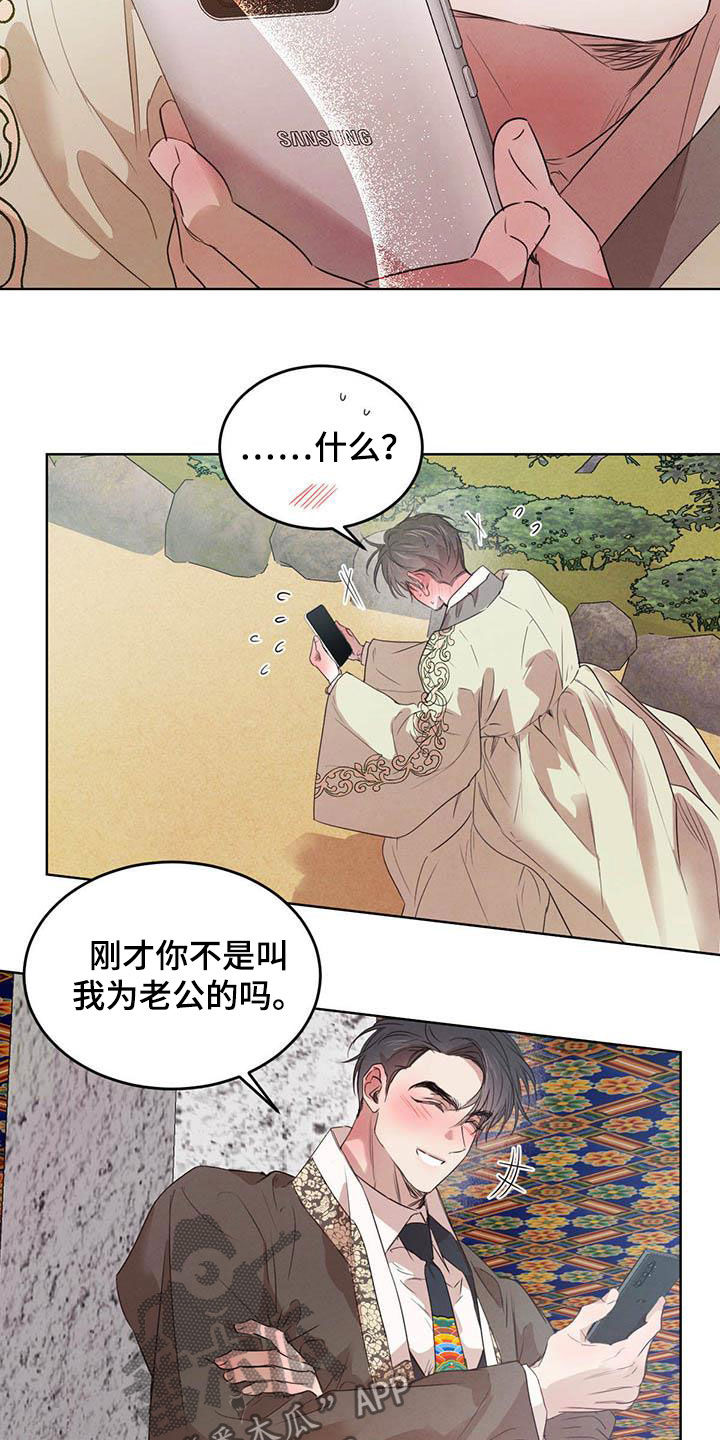 柳树浪漫史 第104话 第5页
