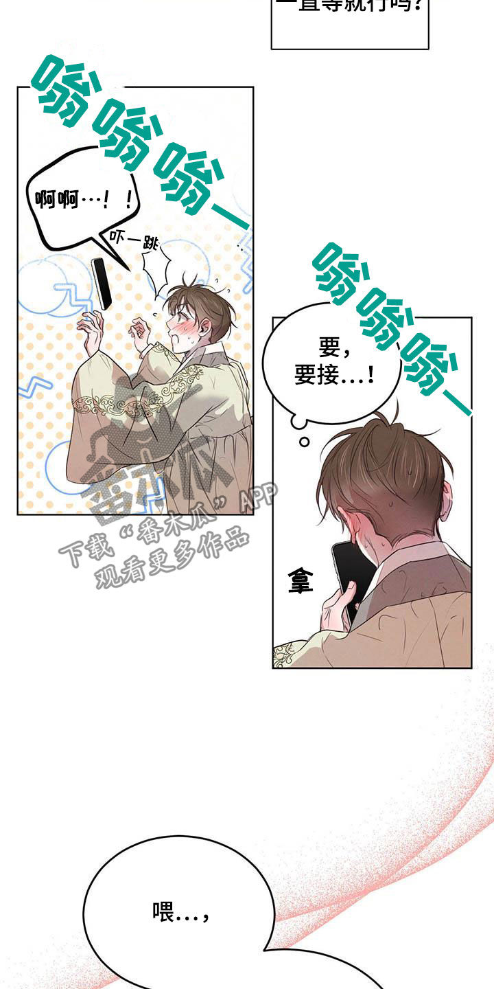 柳树浪漫史 第104话 第2页