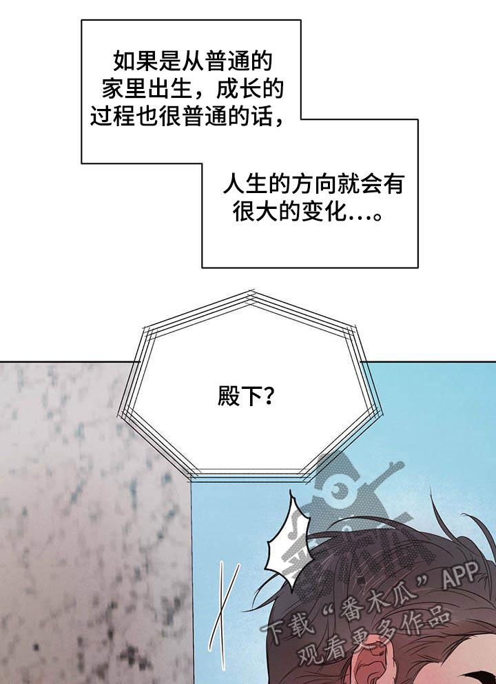 柳树浪漫史 第104话 第11页