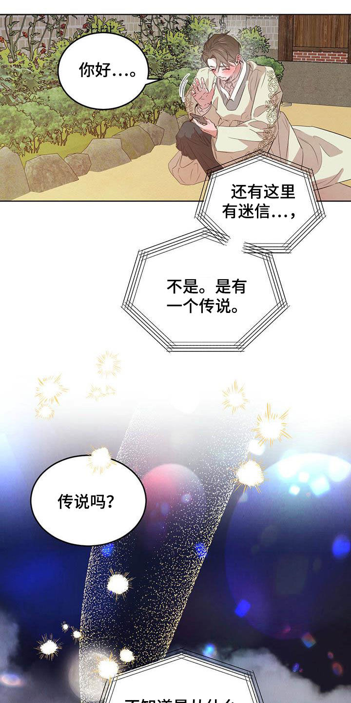 柳树浪漫史 第104话 第18页