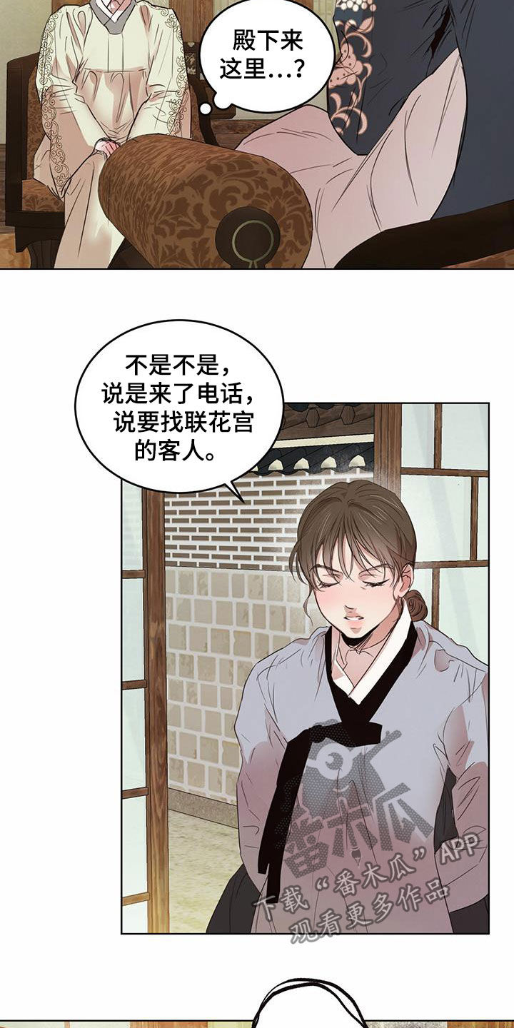 柳树浪漫史 第103话 第2页