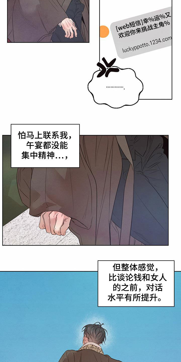 柳树浪漫史 第103话 第15页