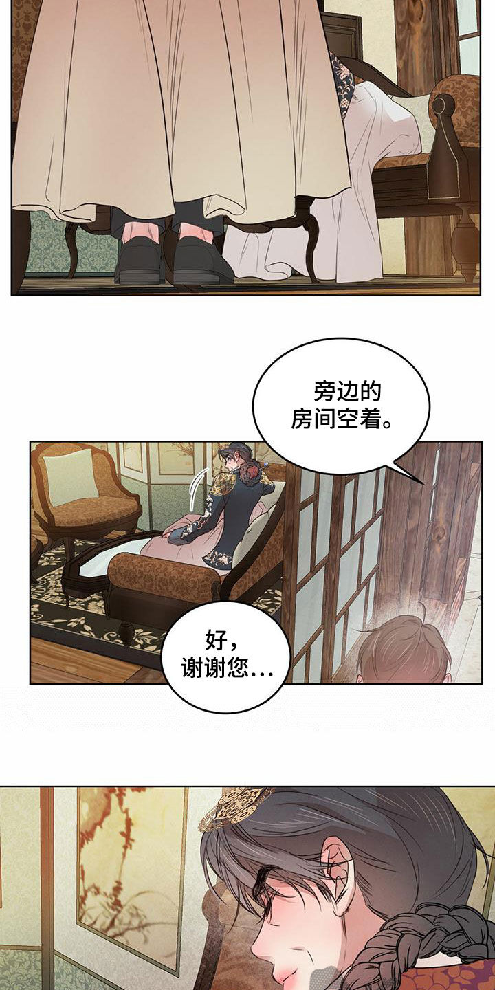 柳树浪漫史 第103话 第7页