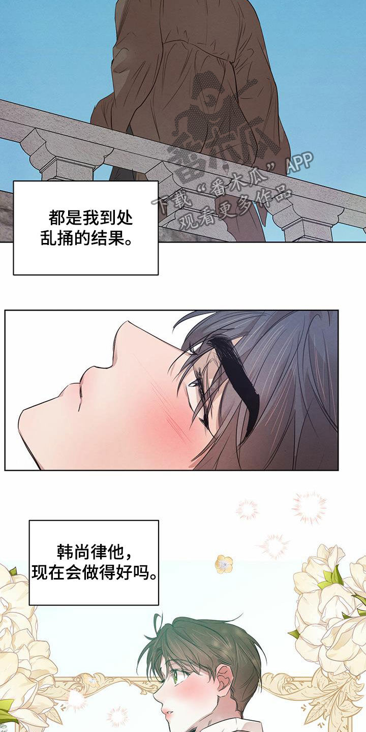 柳树浪漫史 第103话 第16页