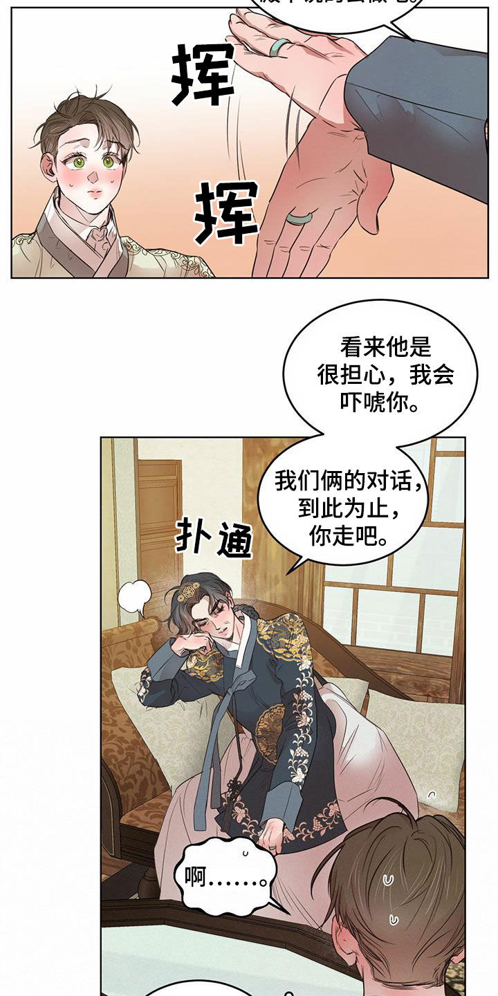 柳树浪漫史 第103话 第5页