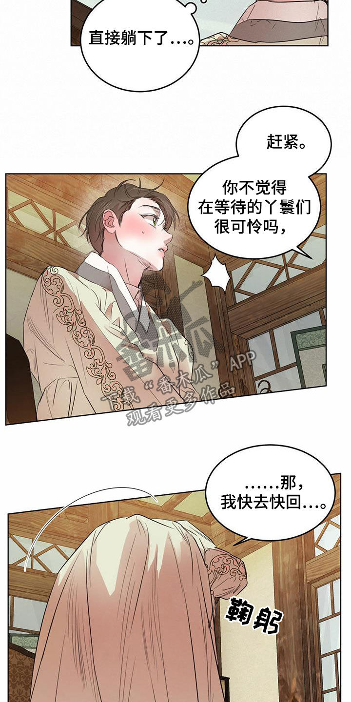 柳树浪漫史 第103话 第6页