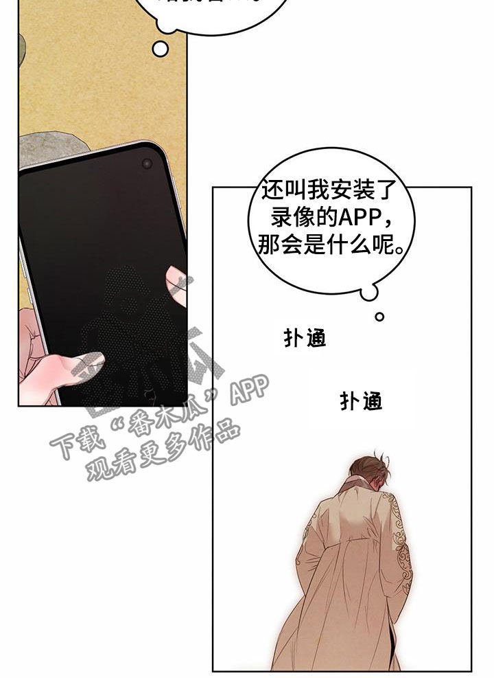 柳树浪漫史 第103话 第9页