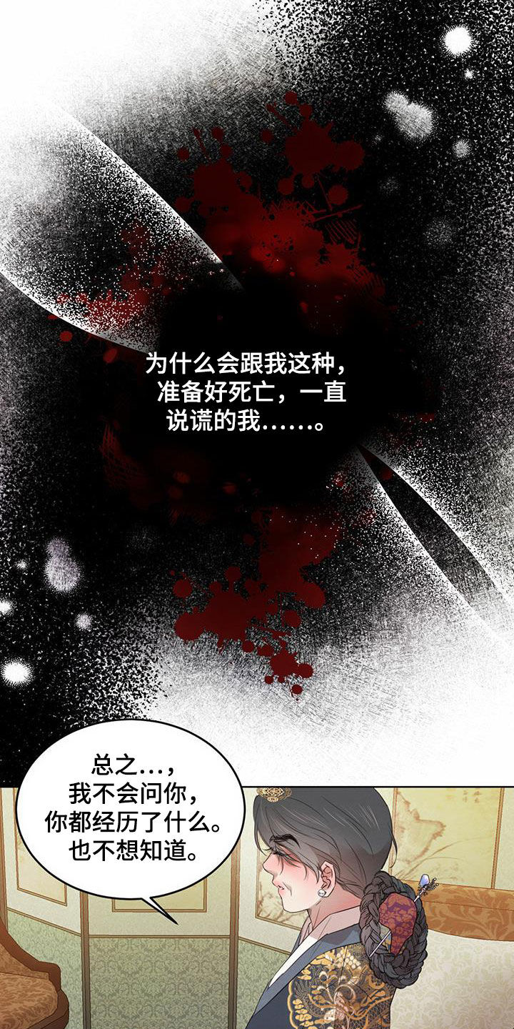 柳树浪漫史 第102话 第13页