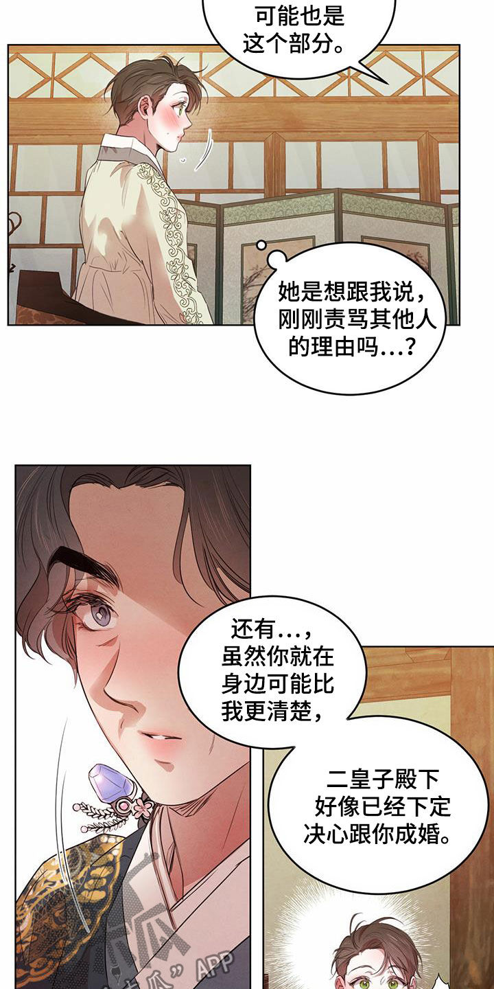 柳树浪漫史 第102话 第11页