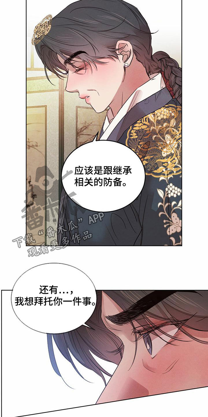 柳树浪漫史 第102话 第16页