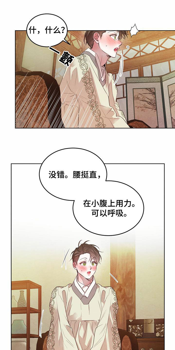 柳树浪漫史 第102话 第19页