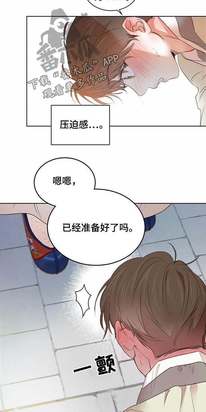 柳树浪漫史 第101话 第18页