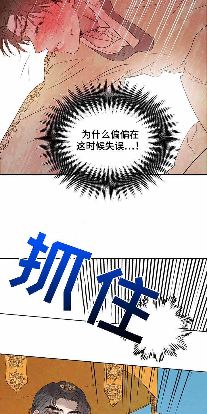 柳树浪漫史 第101话 第20页