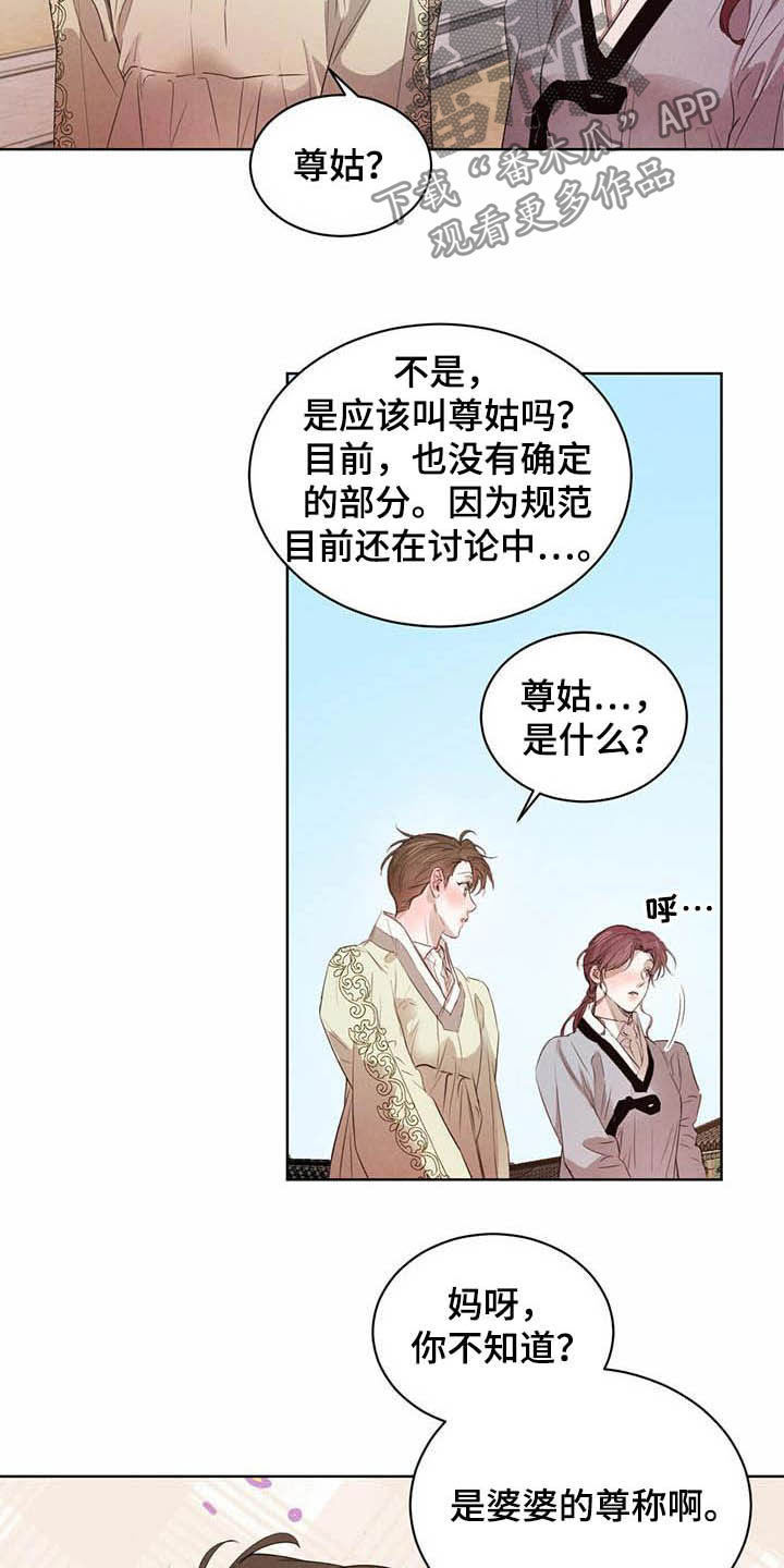 柳树浪漫史 第101话 第7页