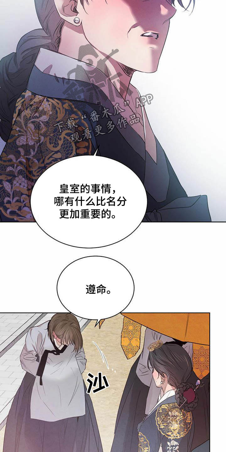 柳树浪漫史 第101话 第16页