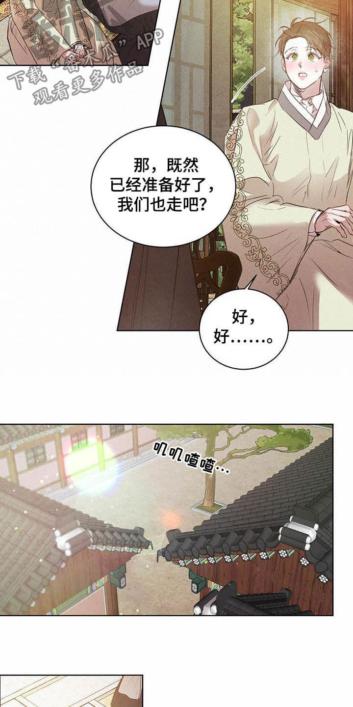 柳树浪漫史 第101话 第5页