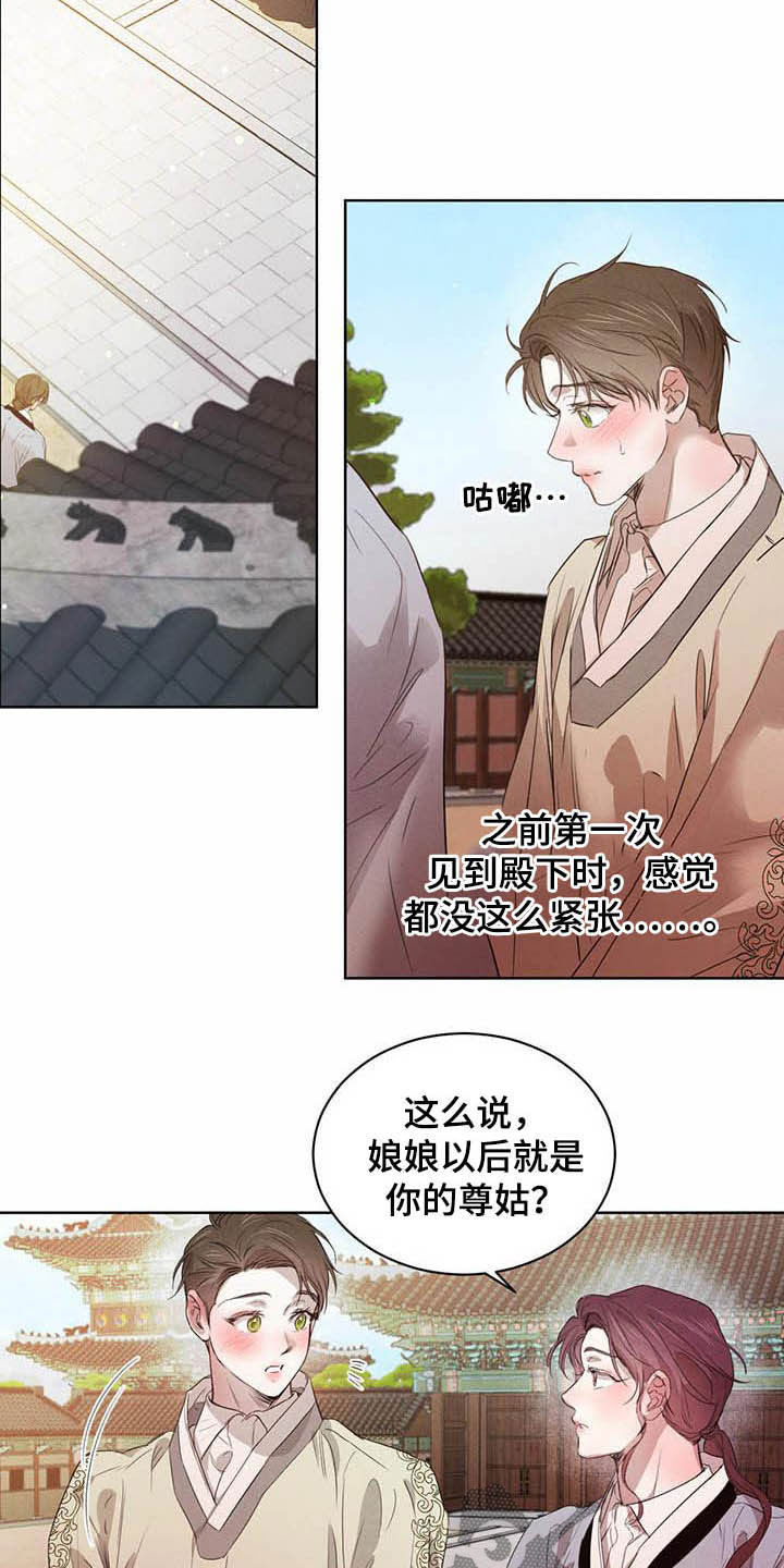 柳树浪漫史 第101话 第6页