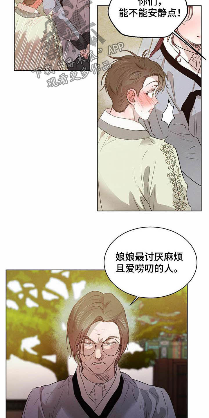 柳树浪漫史 第101话 第9页