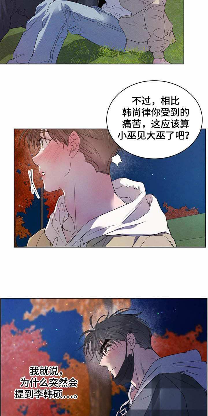 柳树浪漫史 第100话 第11页