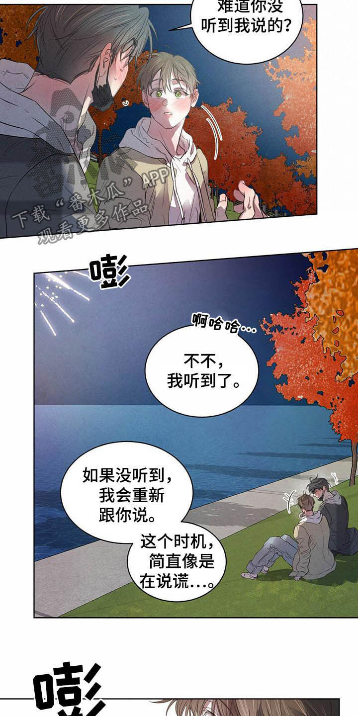 柳树浪漫史 第100话 第20页