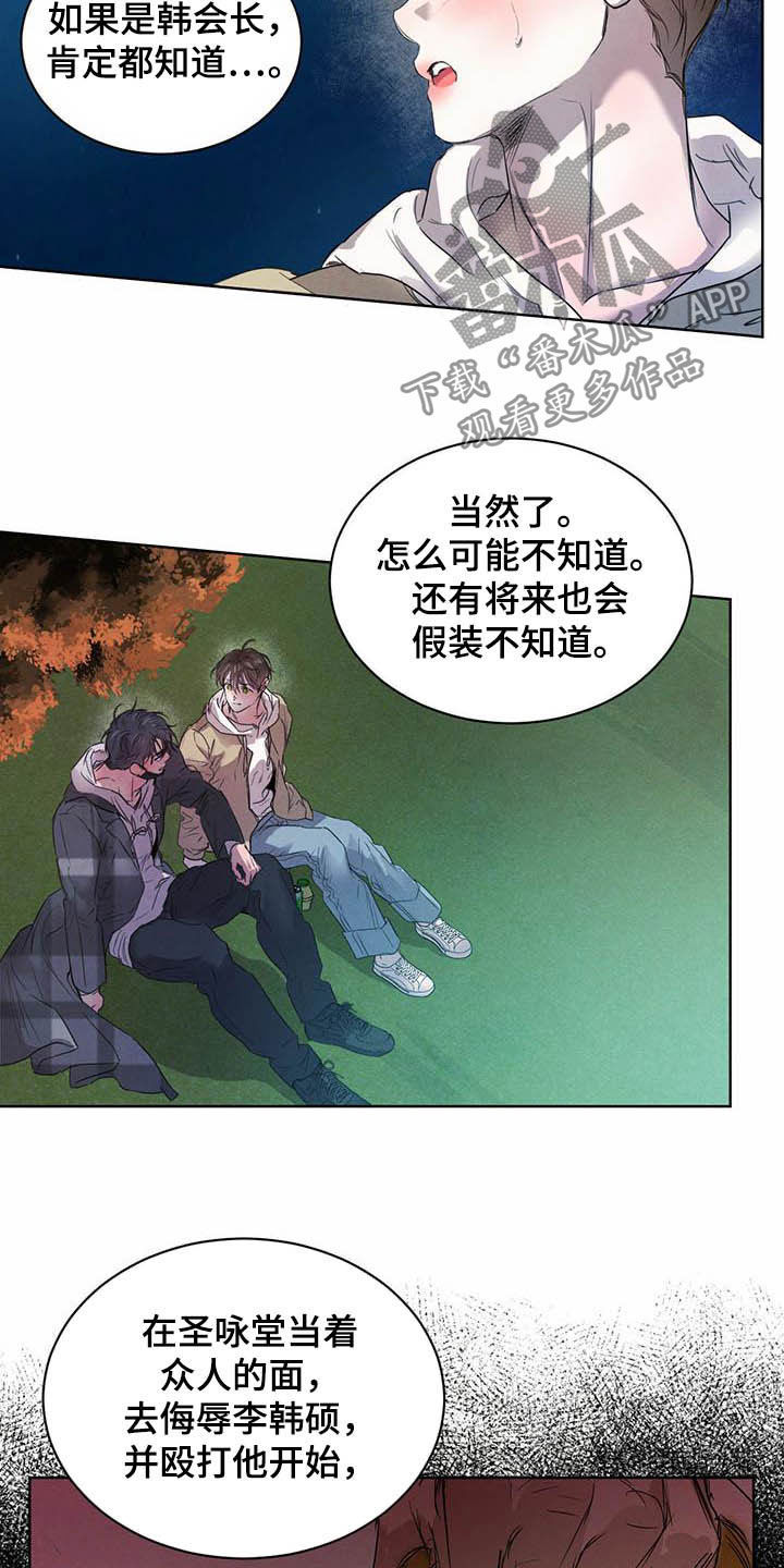 柳树浪漫史 第100话 第3页