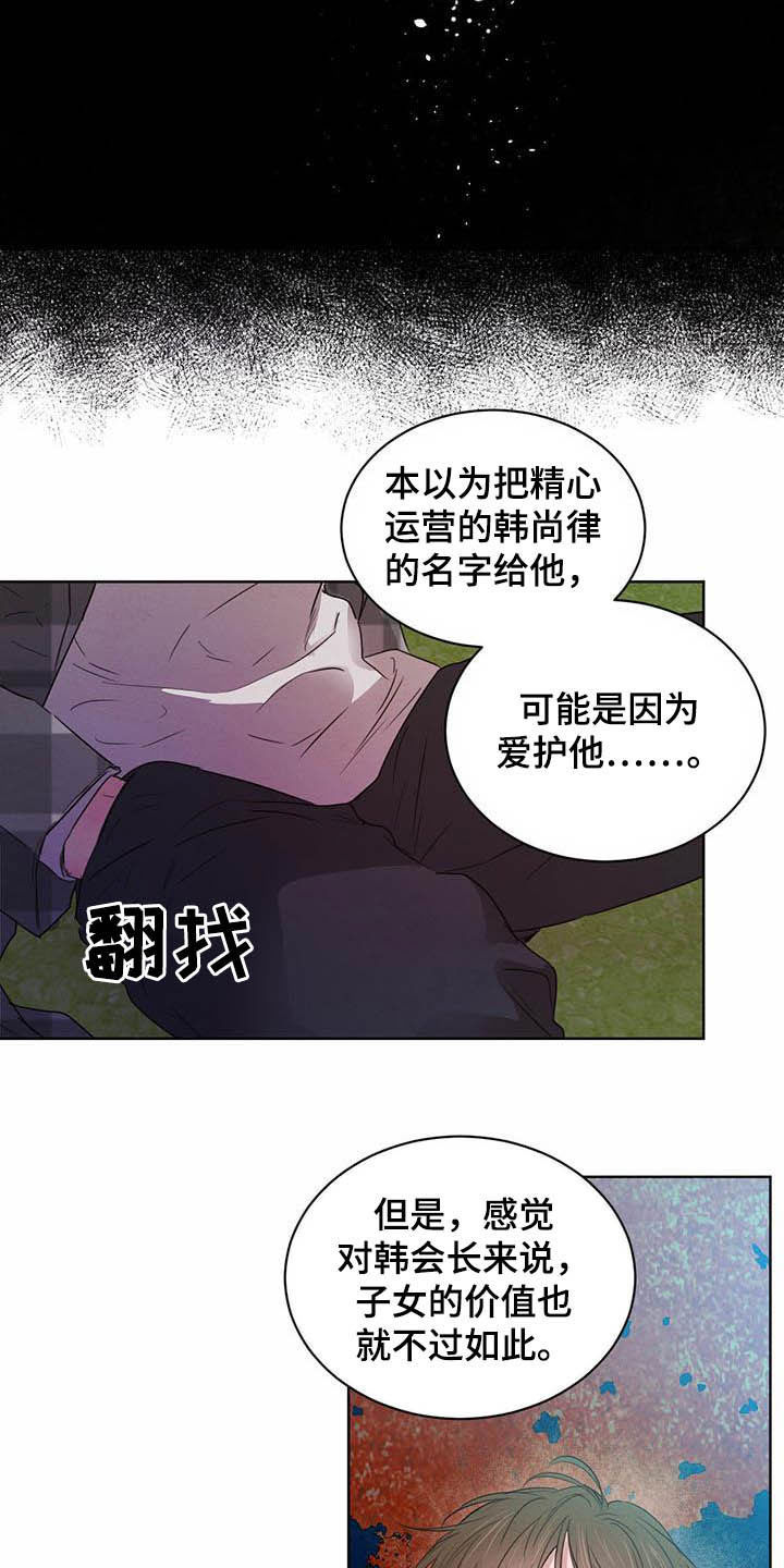 柳树浪漫史 第100话 第5页