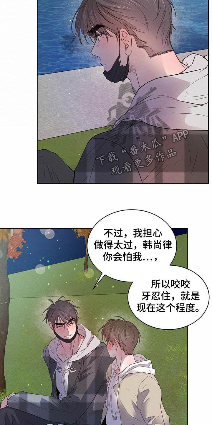 柳树浪漫史 第100话 第10页